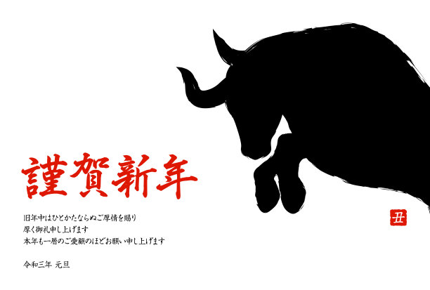 贺年卡模板，牛年，斗牛图片下载