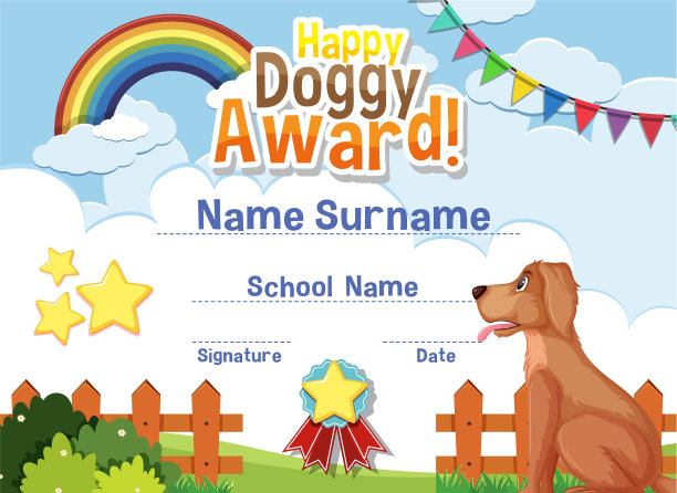 证书模板设计快乐狗奖图片下载