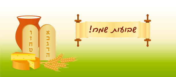 犹太节日的问候横幅图片下载