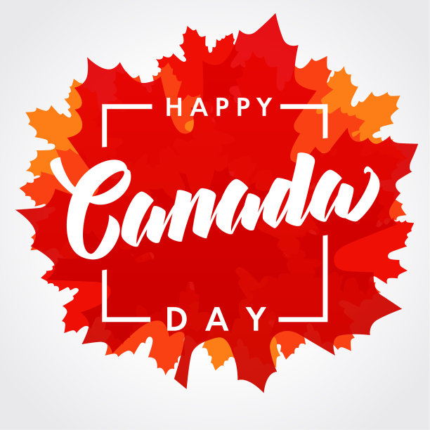 快乐加拿大日枫叶字图片下载