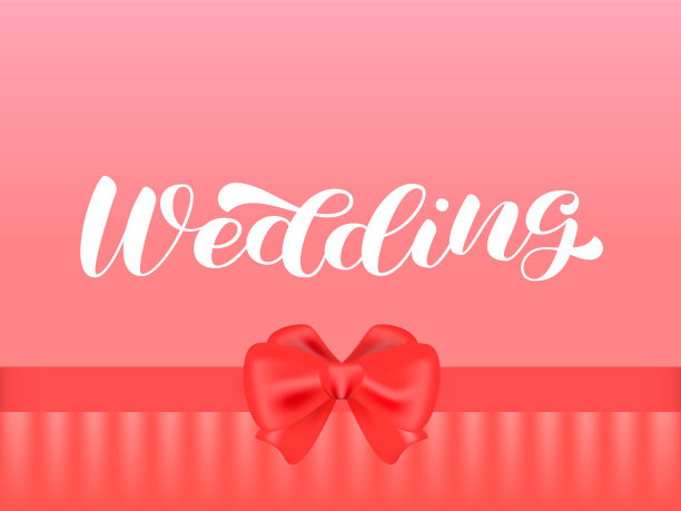 婚礼刷刻字。矢量股票插图海报或横幅图片下载