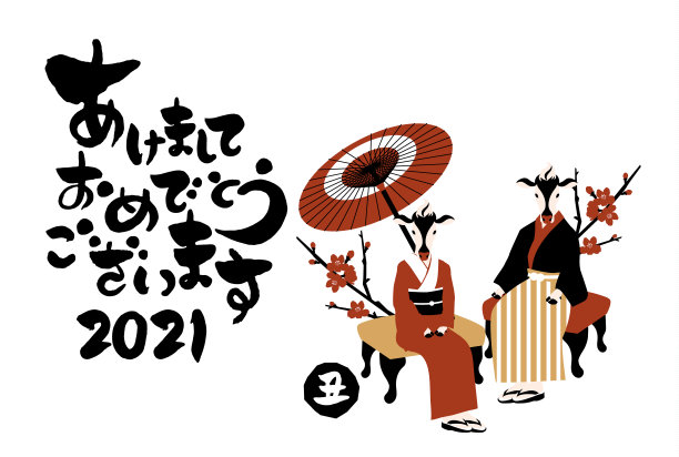 日本风格的2021年新年贺卡和手写书法矢量插图材料图片下载