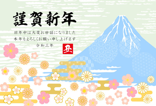 2021年新年贺卡——日本风格的富士山，上面的文字在日语中是“新年快乐”的意思。图片下载