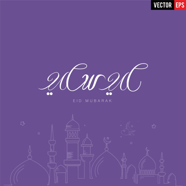 阿拉伯语和英语书法eid或eid图片下载