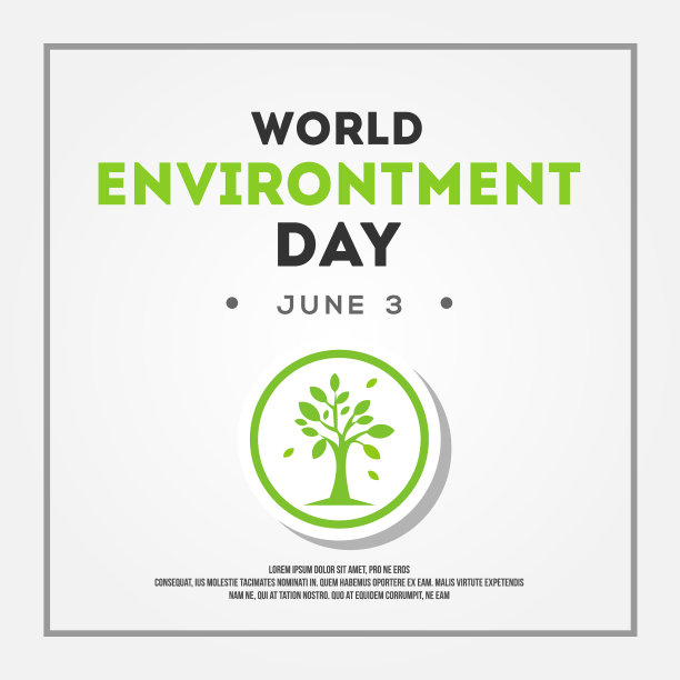 为庆祝世界环境日设计快乐图片下载