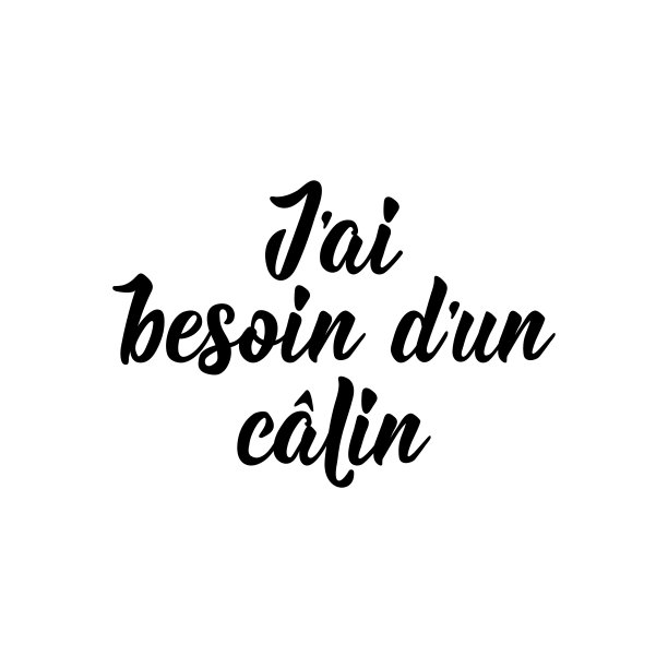 我需要一个拥抱，用法语。刻字。墨水插图。现代的毛笔书法。图片下载