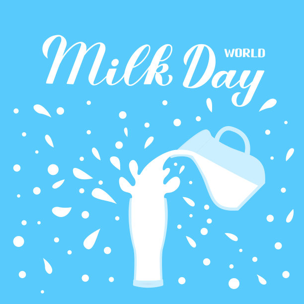 世界牛奶日书法手写体图片下载