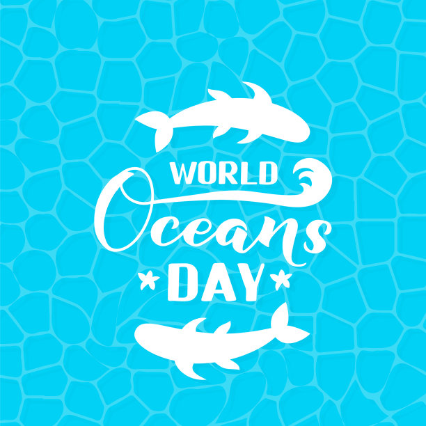 世界海洋日书法手写体上图片下载