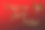 黄金新年快乐。文字上的红色背景插图图片下载
