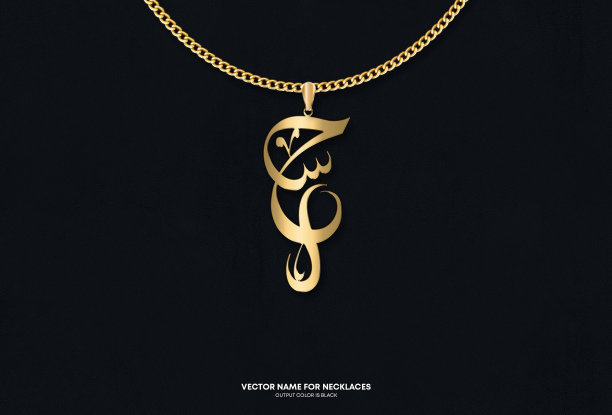 阿拉伯书法“萨哈”项链的名字图片下载