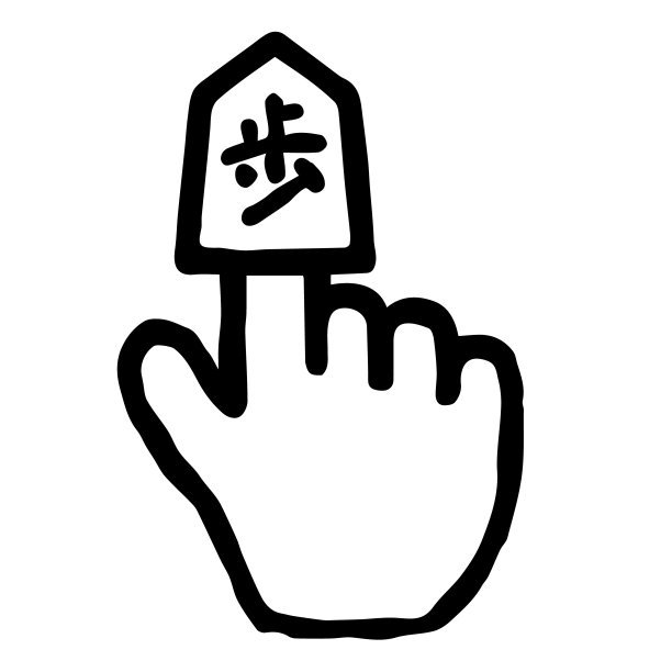 手Cursor086 (Shogi):涂鸦图标:手绘矢量图标像木版印刷图片下载