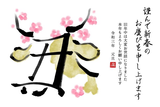 【牛年插图材料，可用于贺年卡】写作水平】图片下载