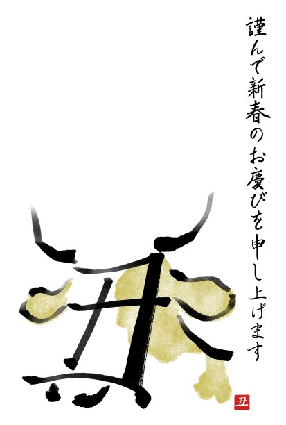 【牛年插图材料，可用于贺年卡】垂直写作】图片下载