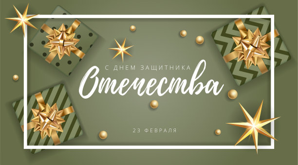 矢量2月23日贺卡与礼物的男人与军事图案纹理与金星。庆祝军事防御日。翻译:2月23日保卫祖国日。图片下载