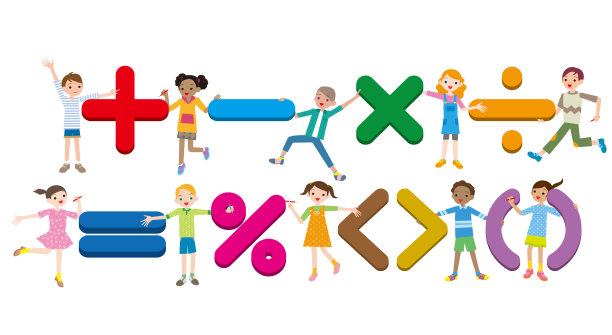 算术符号。多民族小学男女生图片下载