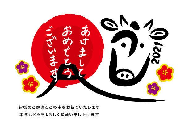 2021年新年卡片/手写设计毛笔字“Ushi”图片下载
