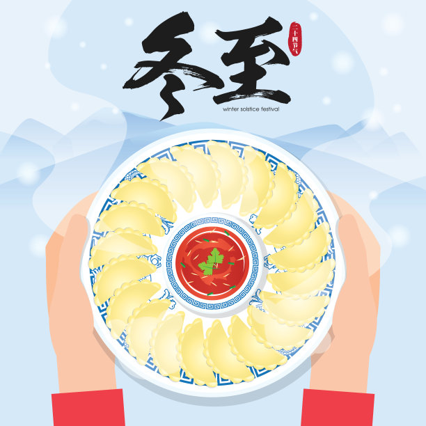 冬至节。人们手拿一个温暖的饺子(中国煎饺)与酱料。中餐矢量插图。(翻译:冬至节)图片下载