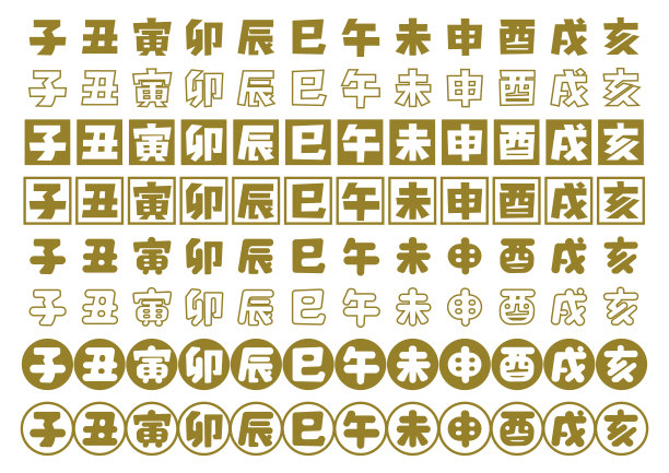 星座图标集。中国的生肖，日本的生肖。矢量插图。图片下载