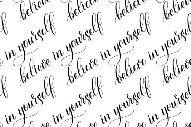 无缝毛笔书法相信自己图片下载