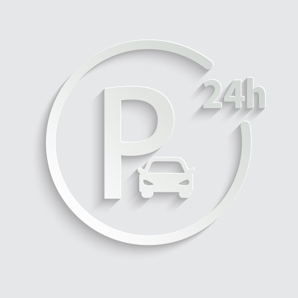 纸停车图标图标24小时黑色停车标志图片下载
