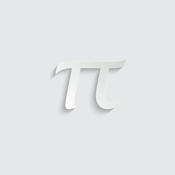 π图标符号图片下载