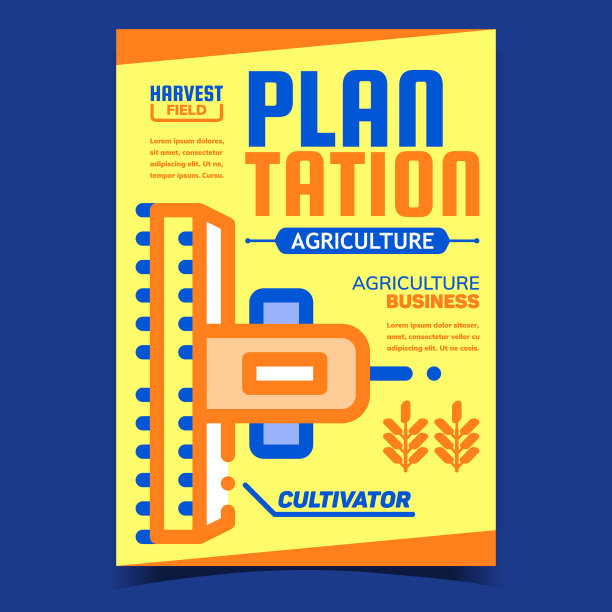 种植园农业结合宣传海报图片下载
