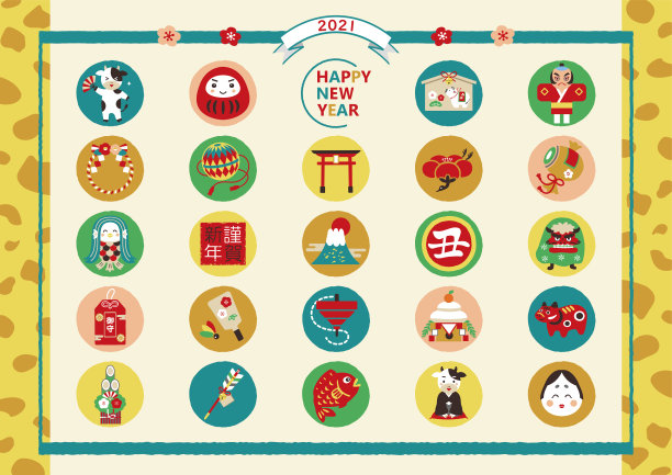 2021年新年插图。图片下载