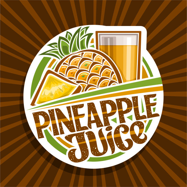 菠萝汁商标图片下载