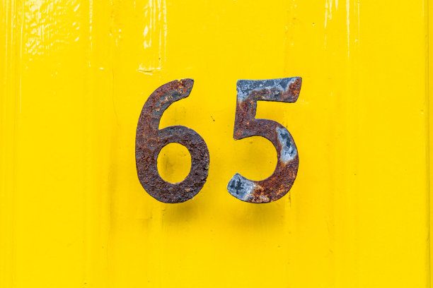 数字65图片下载
