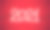发光的霓虹灯2021与电线，管和支架。矢量元素为贺年卡，标志，日历或其他设计图片下载