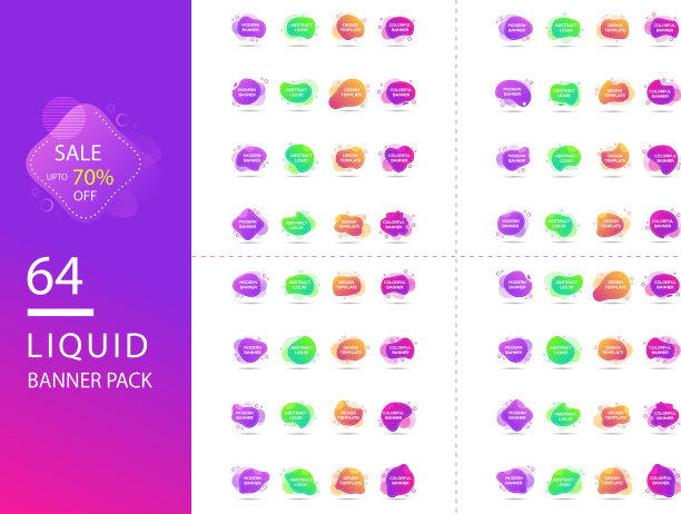 设置4个现代色彩抽象液体形状图片下载