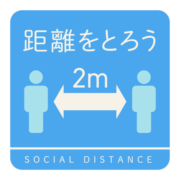 社交距离的说明图片下载