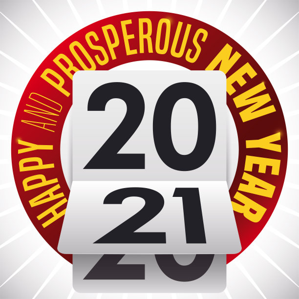 按钮和更改日历为2021年新年庆祝图片下载