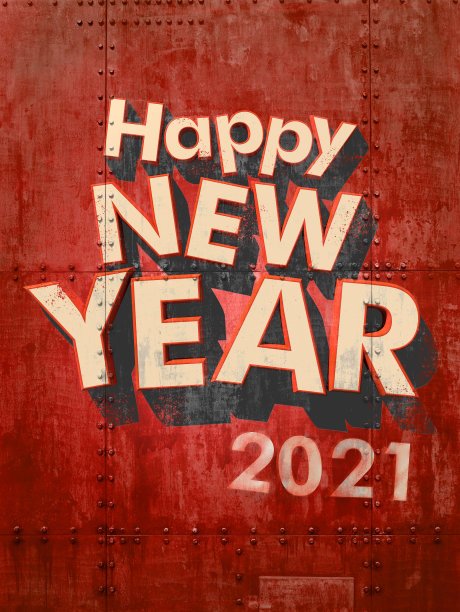 红色工业2021年新年快乐图片下载