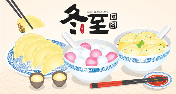 冬至节。汤圆(甜饺子)与汤和饺子(中国煎饺)一起食用。节日食品横幅插图(翻译:冬至节)图片下载
