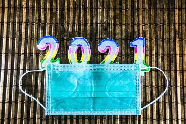 2021年新的一年图片下载