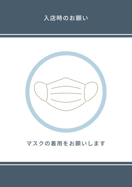 请戴口罩[日文]图片下载