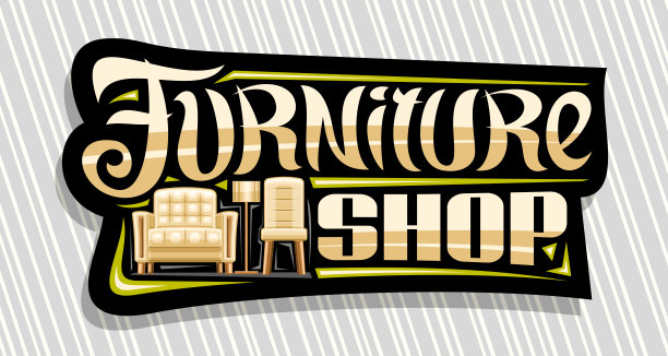 家具店矢量标识图片下载