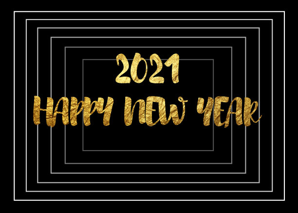 2021年新年快乐图片下载