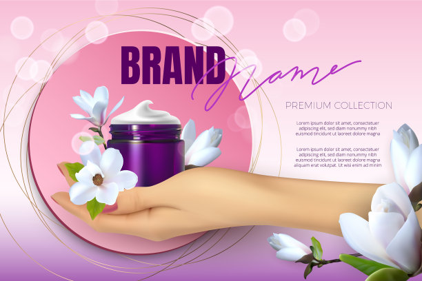 设计化妆品广告海报图片下载