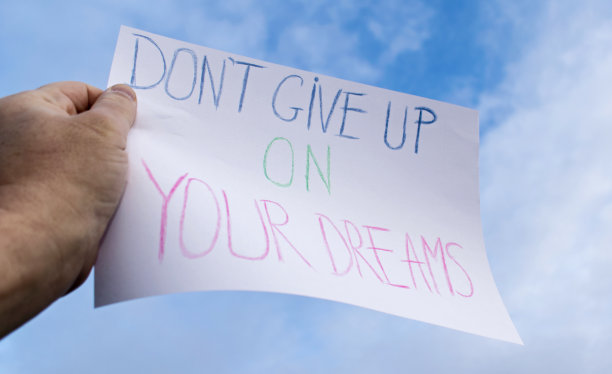 不要放弃你的梦想图片下载