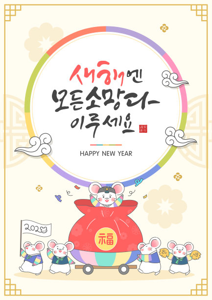 新年插图图片下载