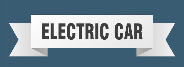 电动汽车彩带电动汽车纸带图片下载