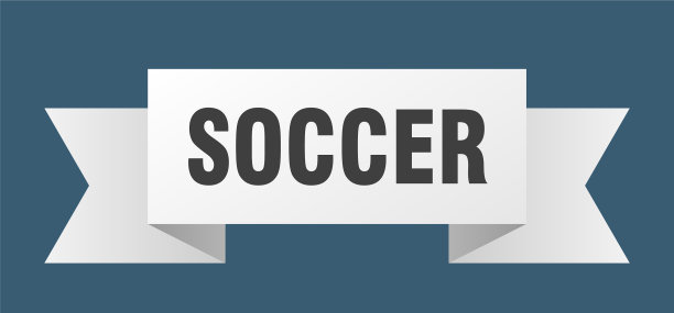 足球彩带足球纸带旗帜标志图片下载