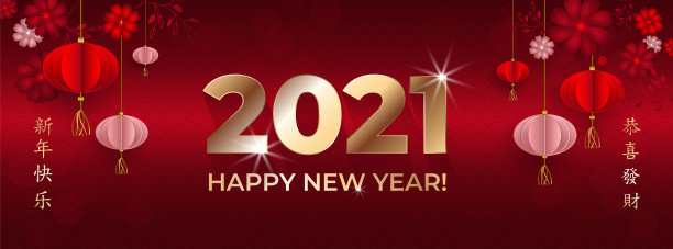 2021年春节快乐。红色背景的鲜花和灯笼贺卡。亚洲模式。邀请,海报。人物:新年快乐，万事如意。矢量插图。图片下载