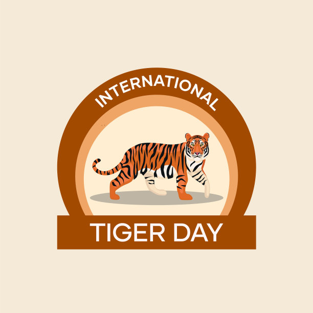 国际老虎日全球老虎日经常c图片下载
