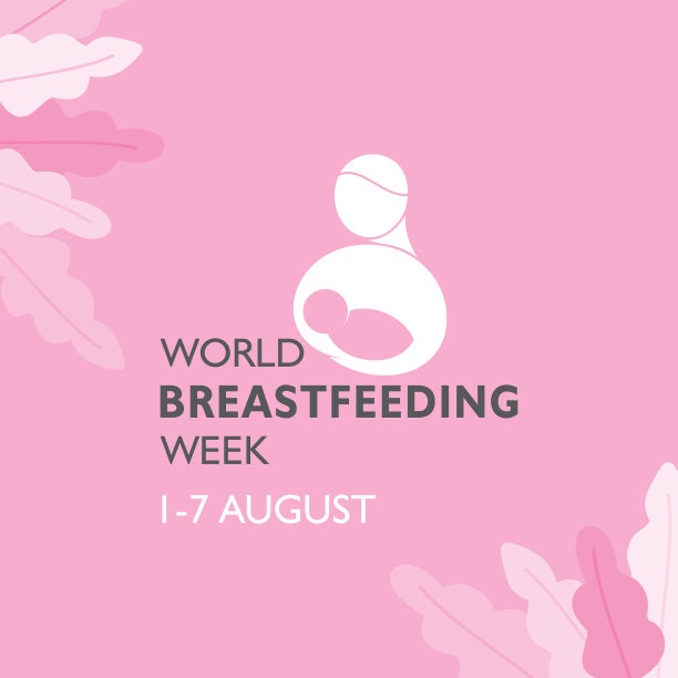 概念世界母乳喂养周观察图片下载