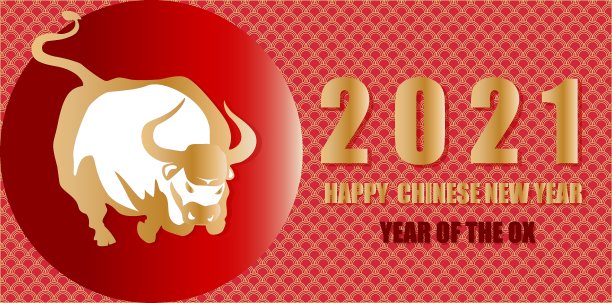 2021年中国牛年快乐图片下载