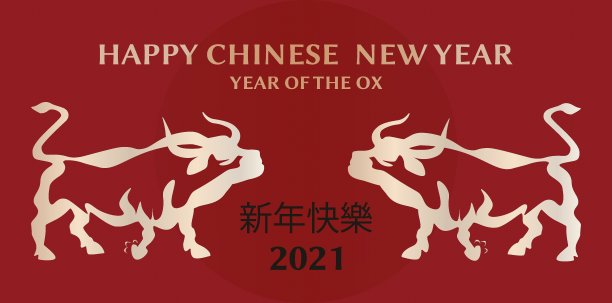 2021年中国牛年快乐。新年快乐图片下载