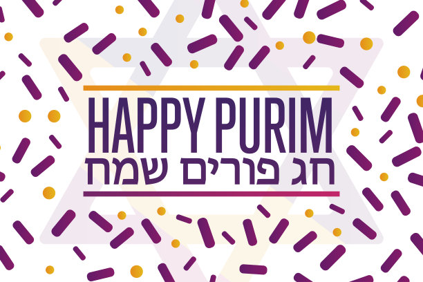 普林节快乐。碑文用希伯来语写节日快乐。节日的概念。模板的背景，旗帜，卡片，海报与文字题词。向量EPS10插图。图片下载